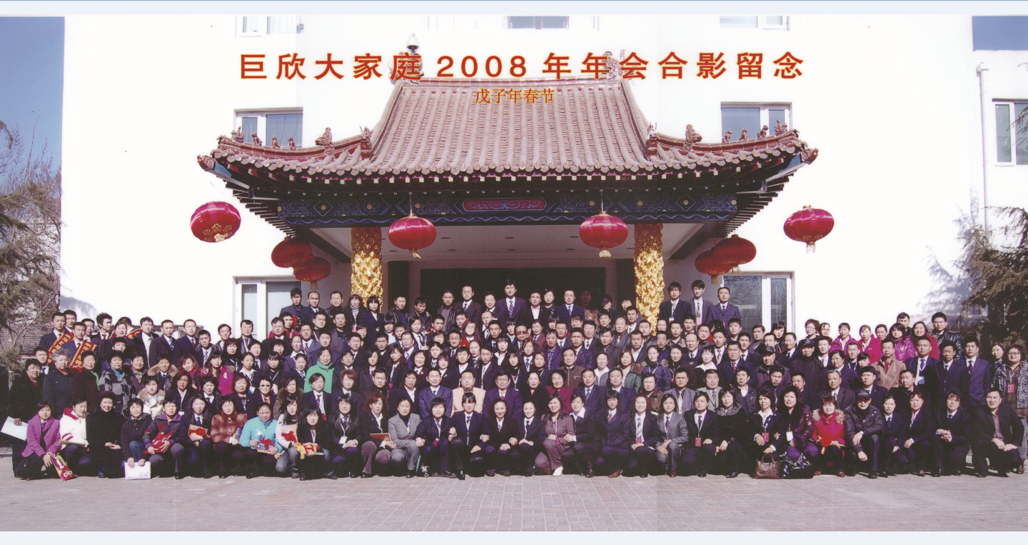 精彩合影-2008北京年會(huì)